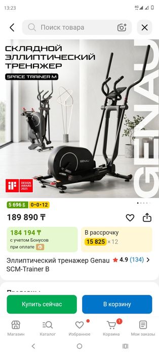 Эллиптический тренажёр Genau