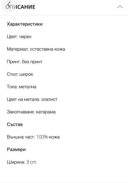 Дамски колан HUGO-ХС/С