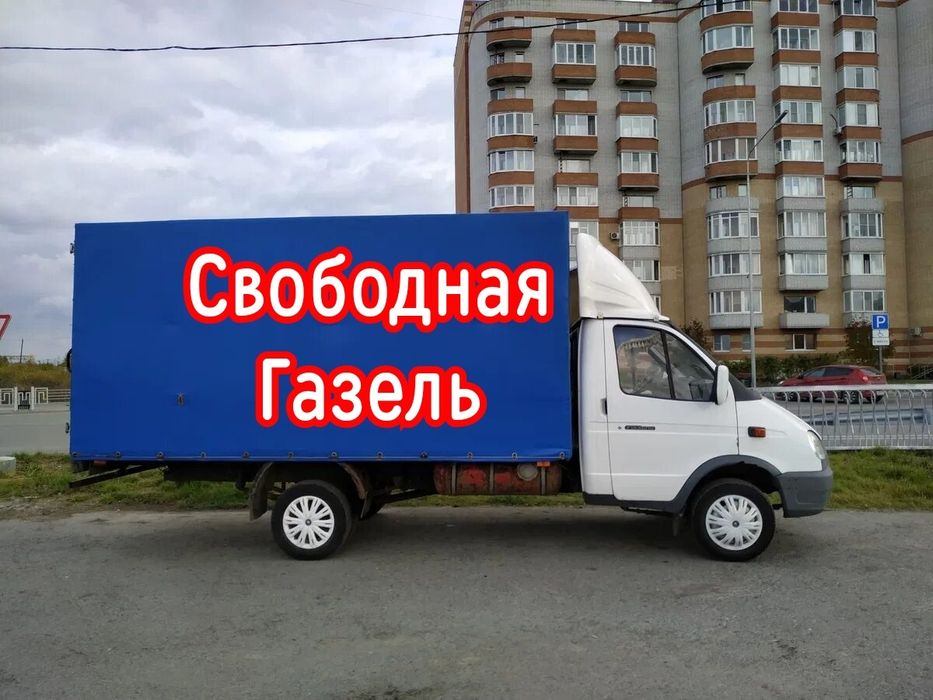 Грузоперевозки газель
