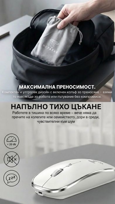 Безжична мишка NETSTAT