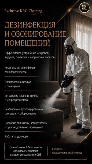 Профессиональный клининг по всему Казахстану