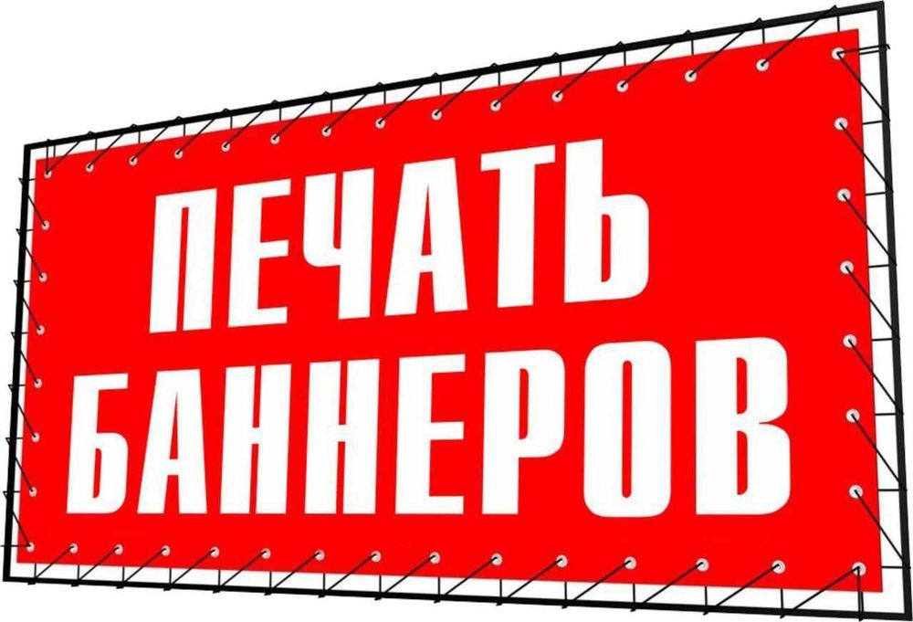 Баннер, банер, Наружная реклама