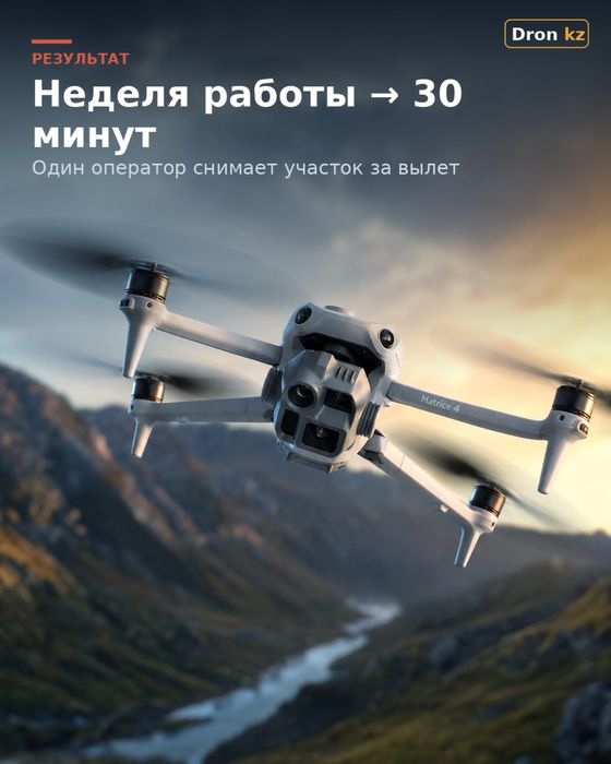 Dji matrice 4e/есть в наличии