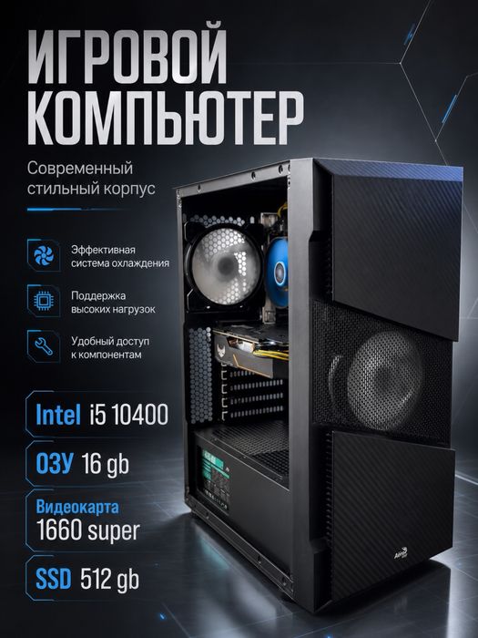 Игровой компьютер