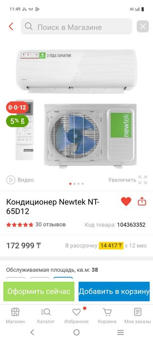 Кондиционер 38 кв