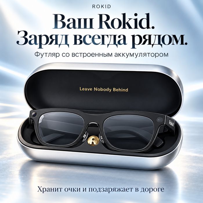 Смарт очки Rokid Glasses