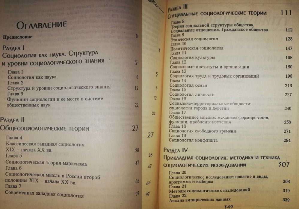 Книги "Философия и Социология"