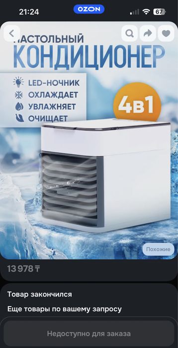 Настольный мини кондиционер