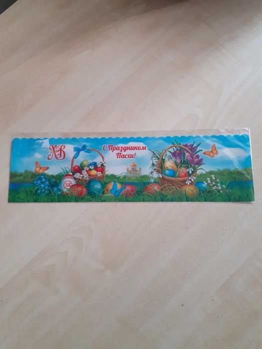 Пасхальный набор