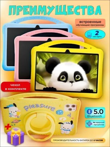 Детский планшет, Детский смарт планшет, Детский планшет с сим картой