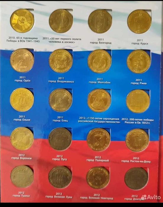 Российский юбилейный  десятки