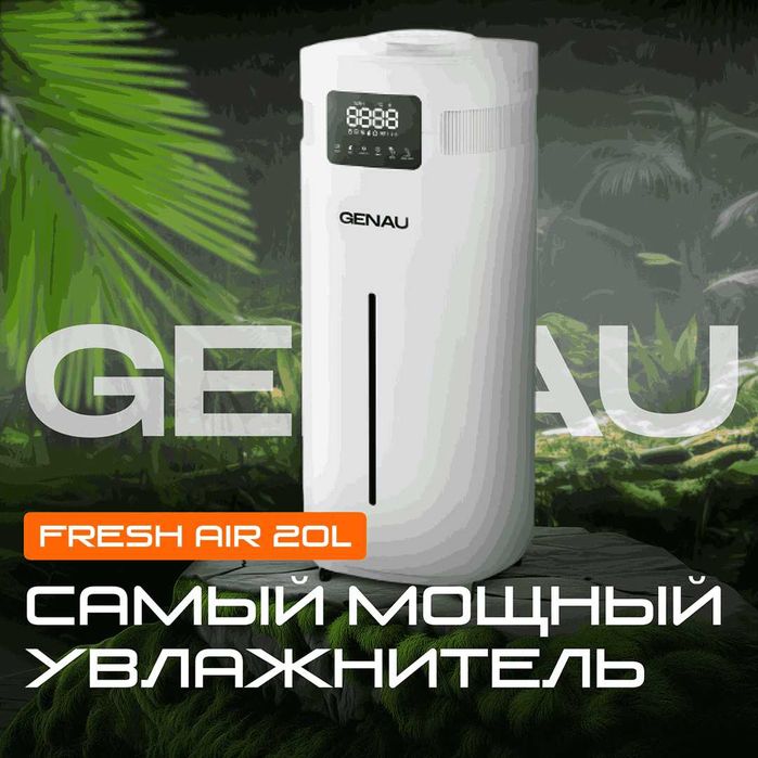 Увлажнитель воздуха Genau Fresh Air 20L