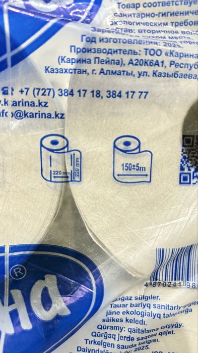 Бумажные полотенца