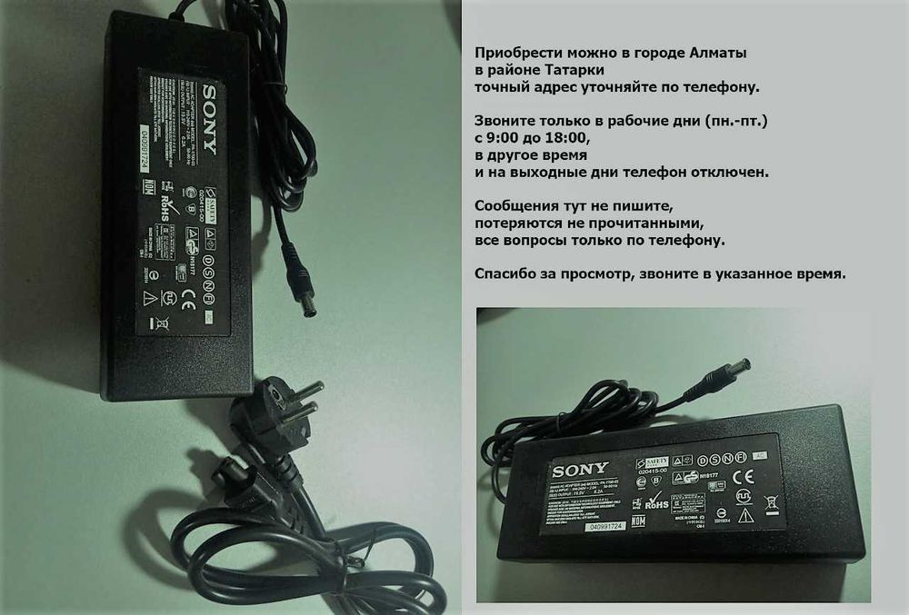 SONY адапрер блок питания на телевизор 19,5 вольт 6,2 ампера 120 ватт
