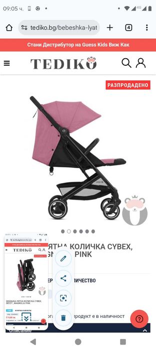 Лятна количка сайбекс