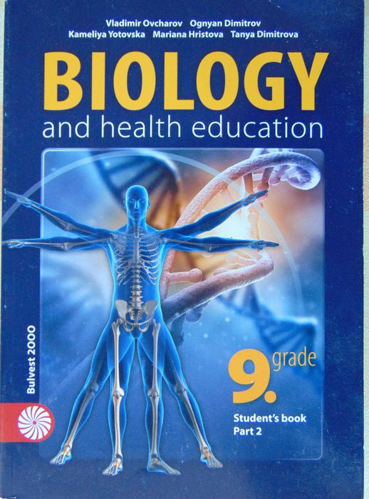 Учебници за 9 клас