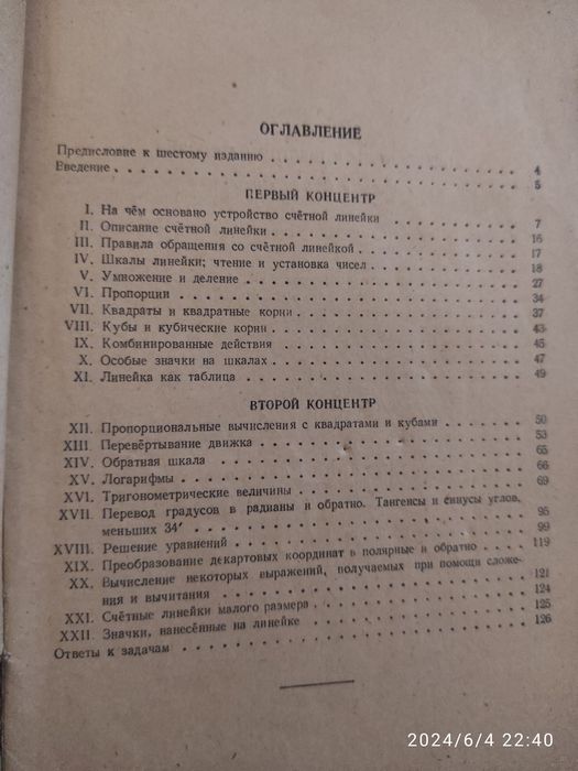 Продам счётную линейку с инструкцией