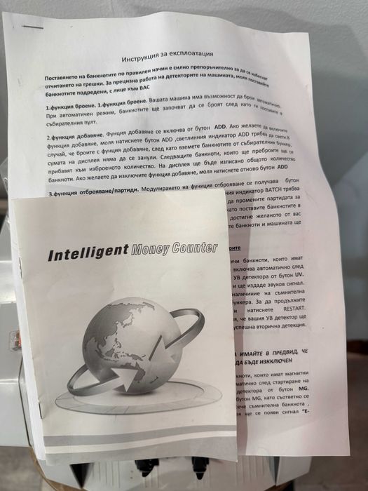 Банкнотоброячна машина