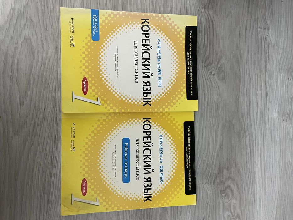 Книга Корейский язык для казахстанцев