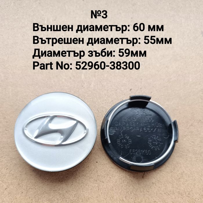 Капачки за джанти Hyundai Хюндай