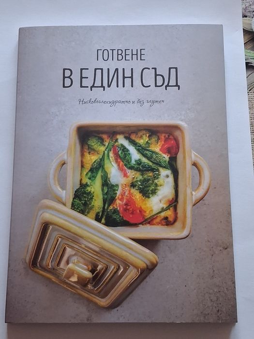 Книга с рецепти нова