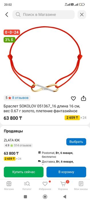 Продам браслет sokolov
