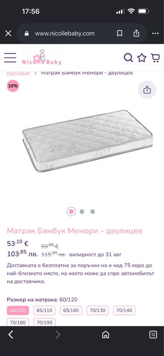 Бебешка кошара 60/120