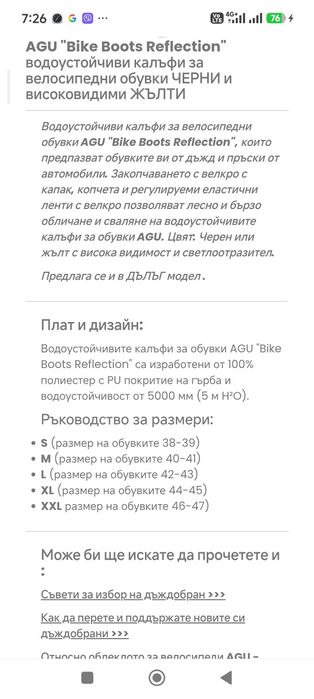 Водоустойчиви вело гамаши гети / предпазители за обувки