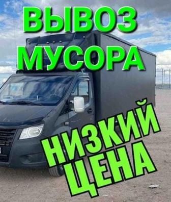 Услуга вывоз мусора