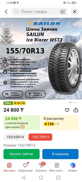 Продам Зимние шины