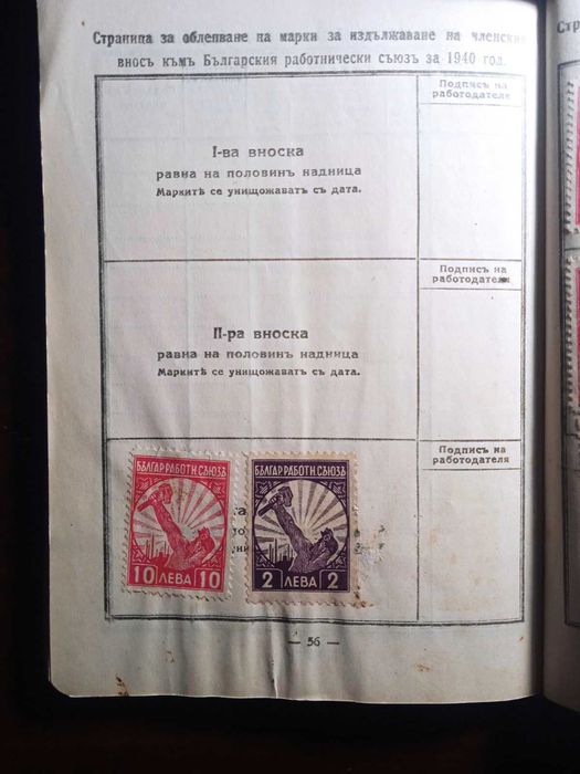 Осигурителна книжка от 1940година