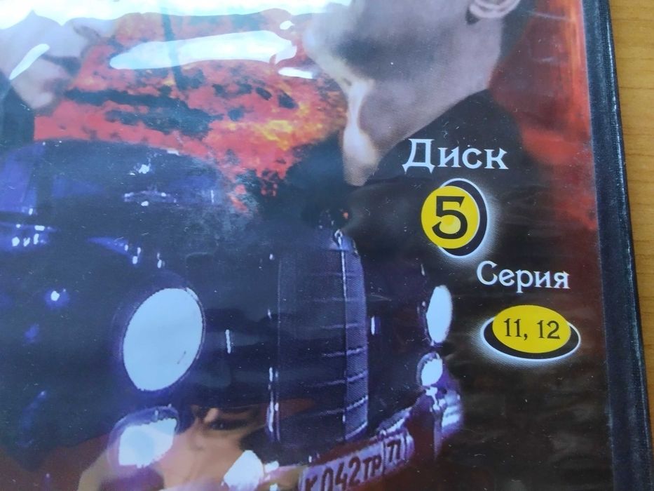 един от най големите мафиотски съвременни DVD руски филми от 5диска