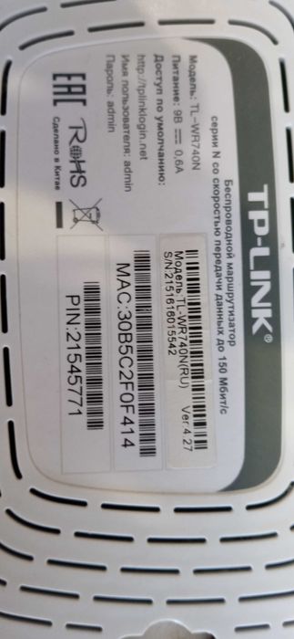 Продаю Wi-Fi роутер TP-Link