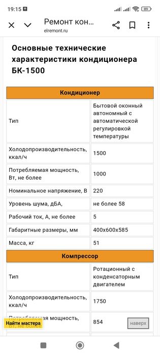 Продается кондиционер бк 1500