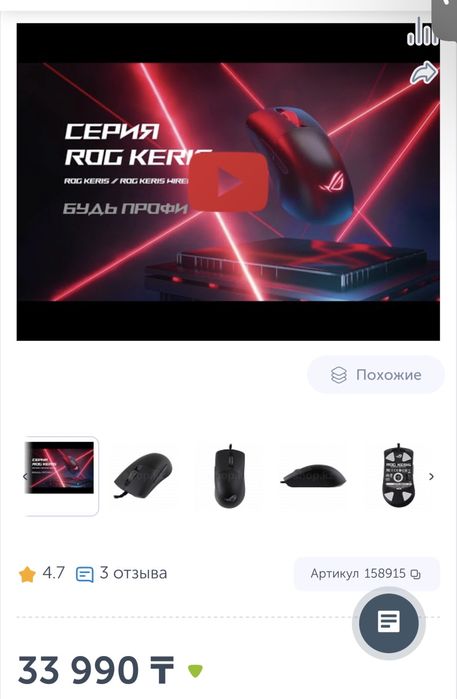 Мышка для компьютера ROG ASuS