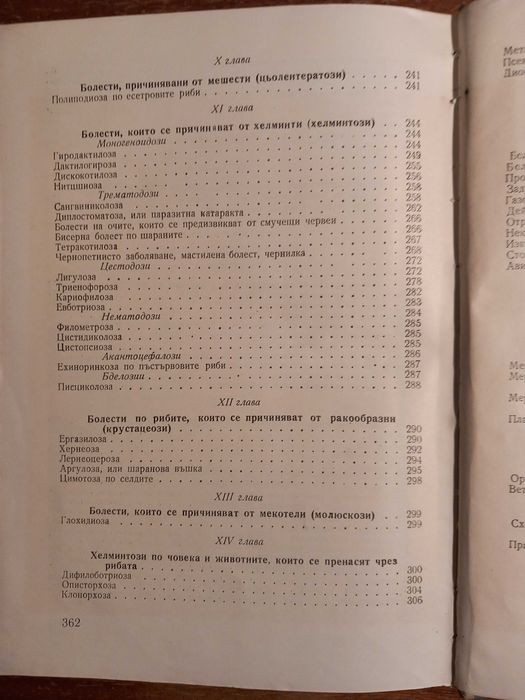 Болести по рибите