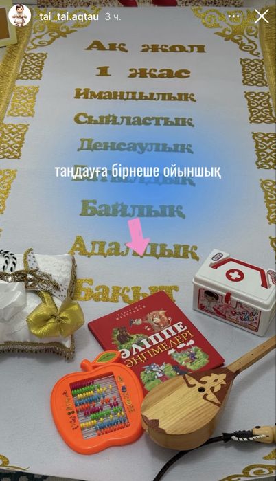 Тұсау кесер, 1жасқа тәй-тәй дарошка