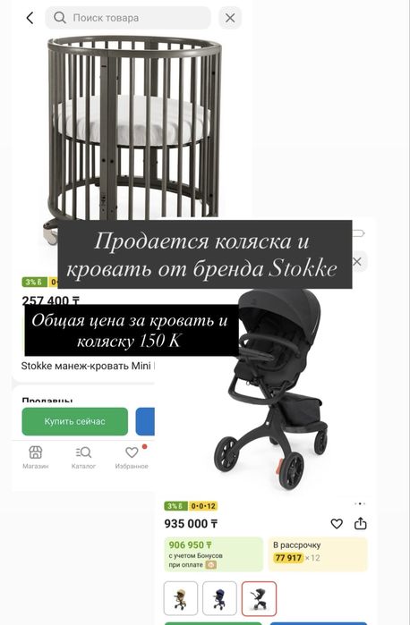 Stokke кровать и коляска