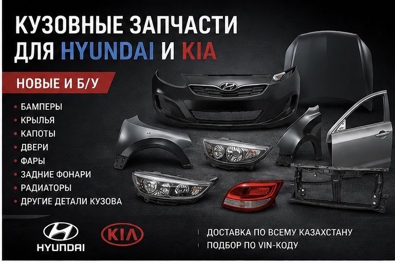 Кузовные запчасти
