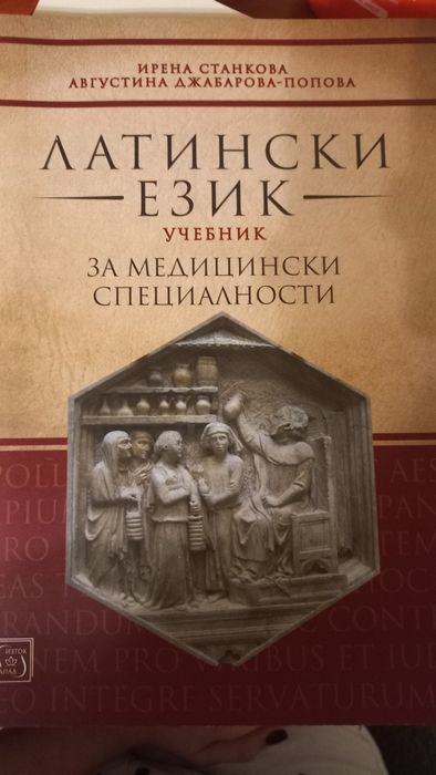 Учебници за мед.специалисти
