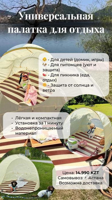 Универсальная палатка