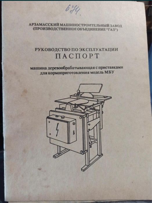 Машина деревообрабатывающая