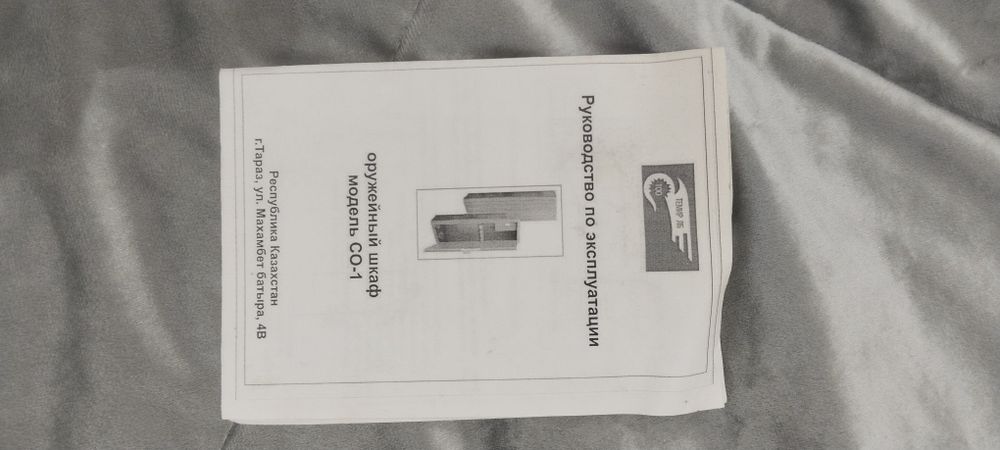 Сейф охотничий..