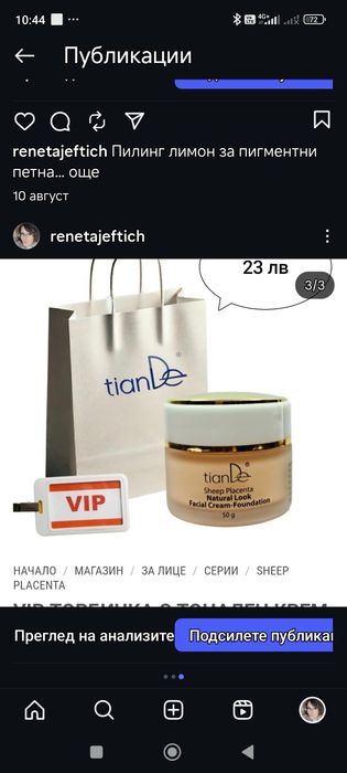 Козметика от TianDe