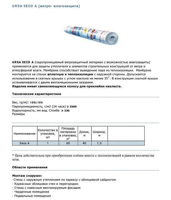 Пароизоляционная пленка