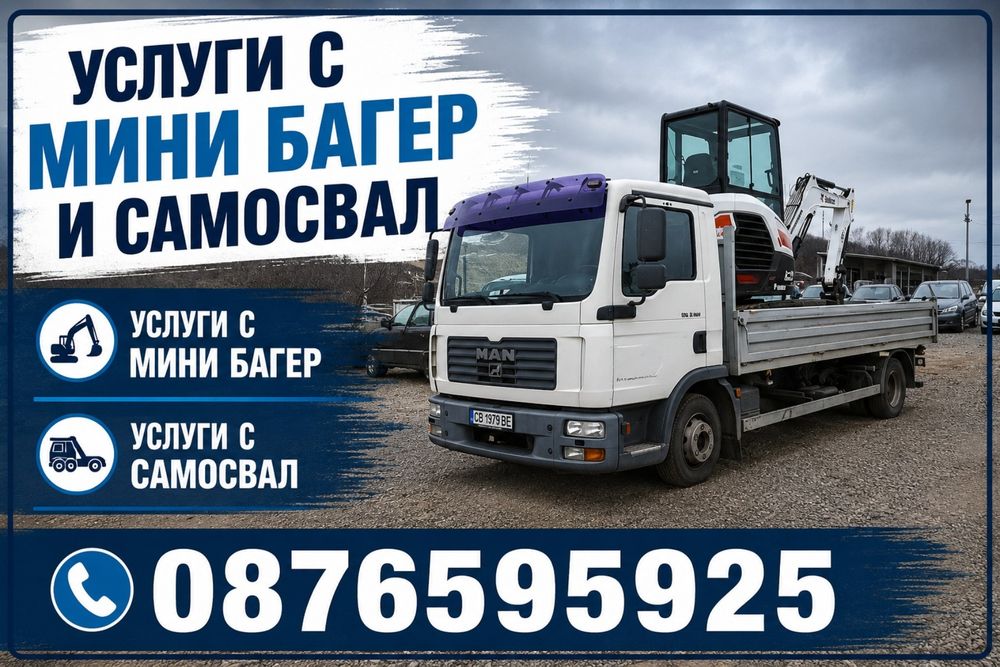Изкопни дейности.