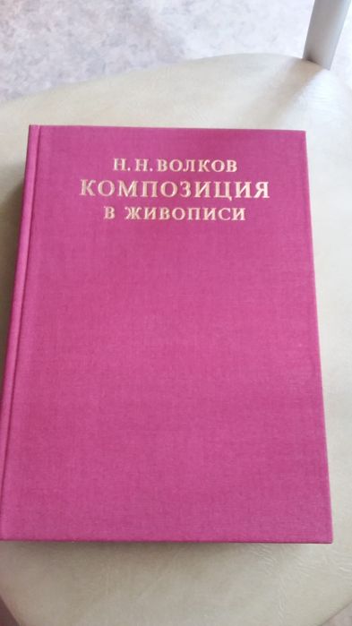 Композиция  в  живописи, две  книги.