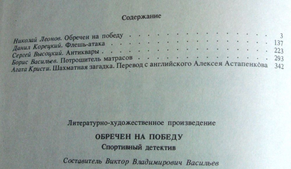 Н.Леонов Обречен на победу