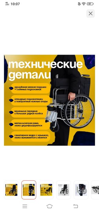 Инвальидная коляска