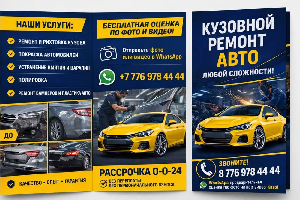 Кузовной ремонт любой сложности рихтовка, пок